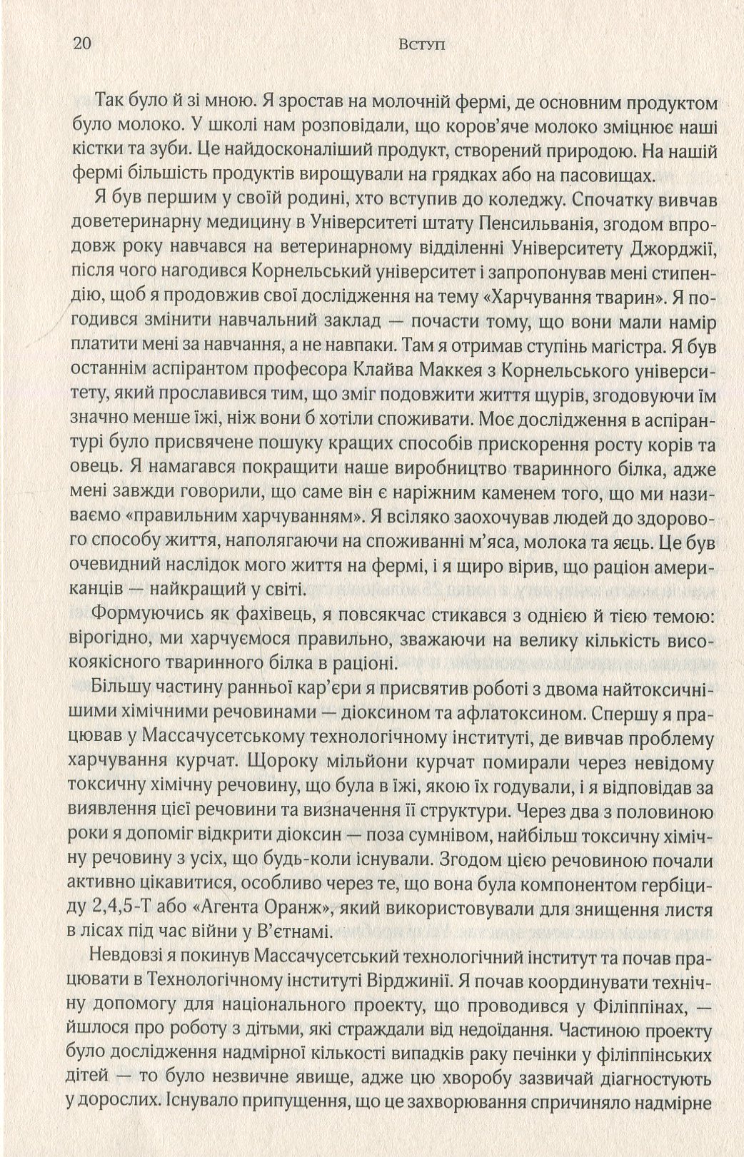 Книга "Кемпбелл К. та Кемпбелл Т. Китайське дослідження" (у) (7253) 7