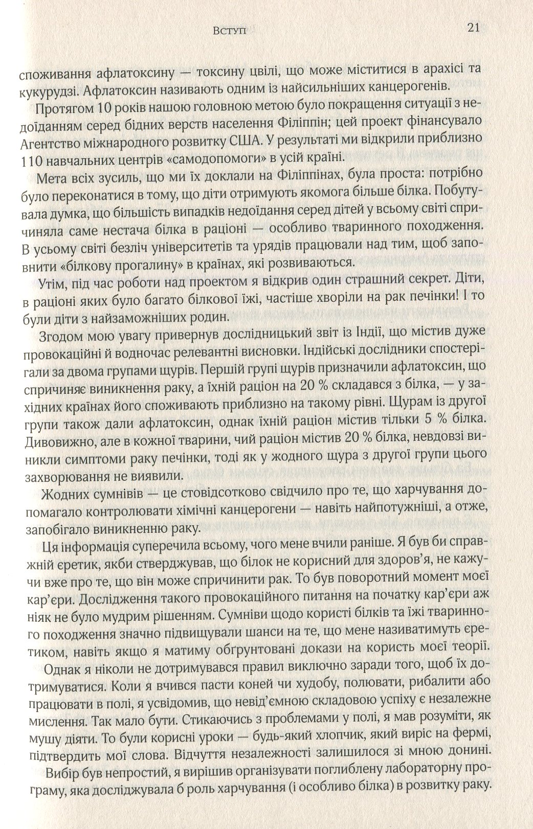 Книга "Кемпбелл К. та Кемпбелл Т. Китайське дослідження" (у) (7253) 8