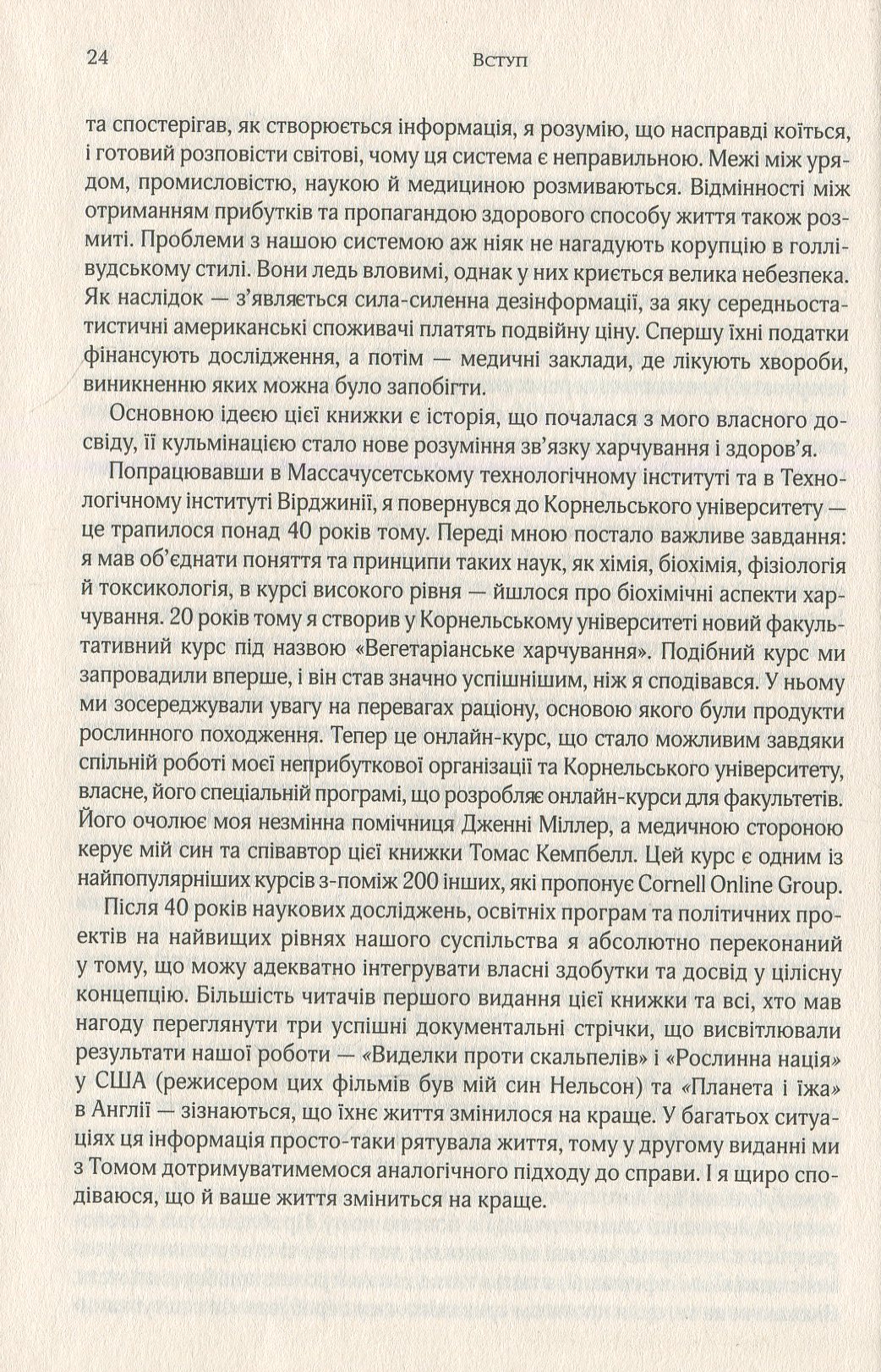 Книга "Кемпбелл К. та Кемпбелл Т. Китайське дослідження" (у) (7253) 11