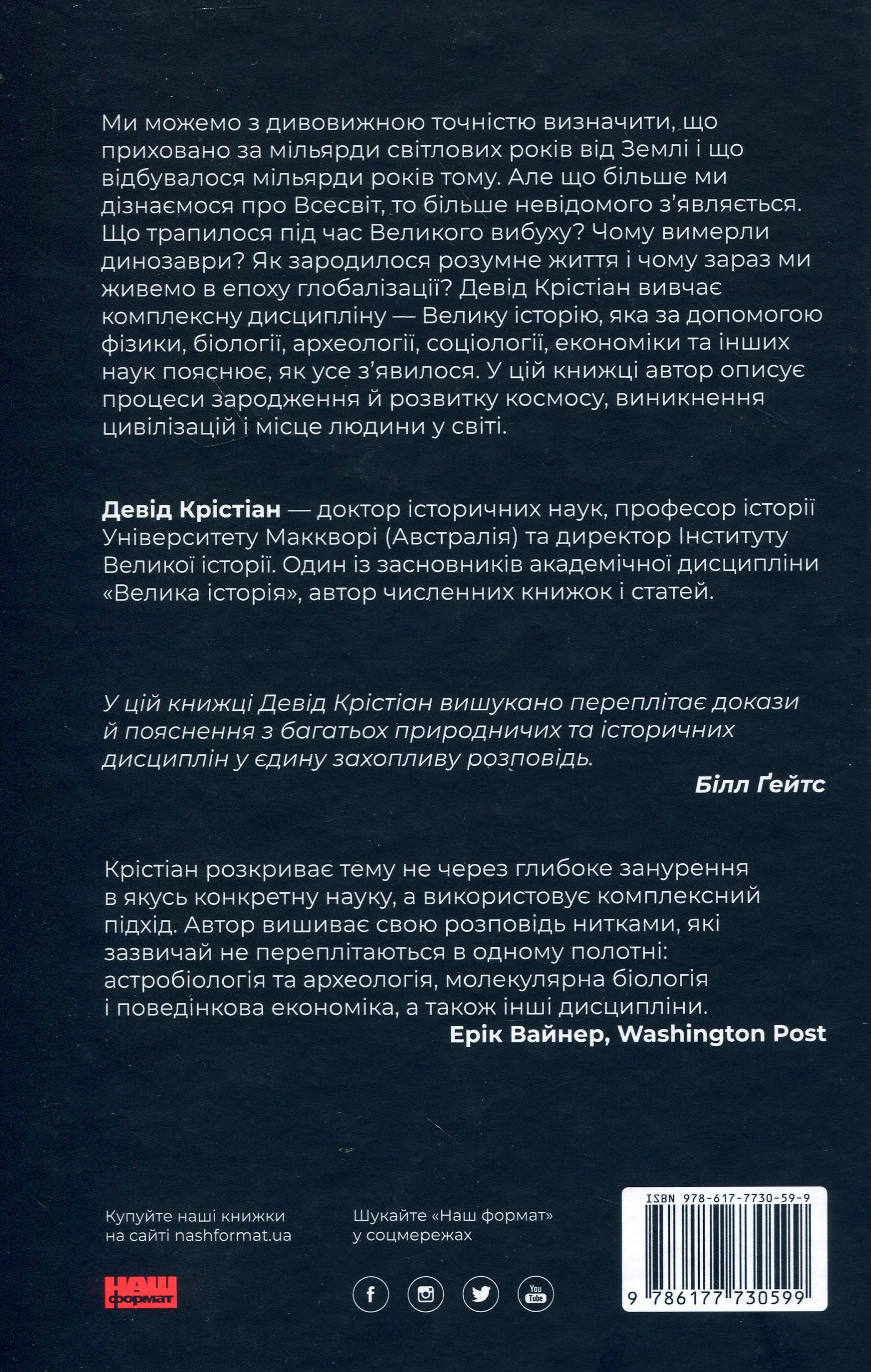 Книга "Крістіан Д. Велика історія всього" (у) (0599) 1