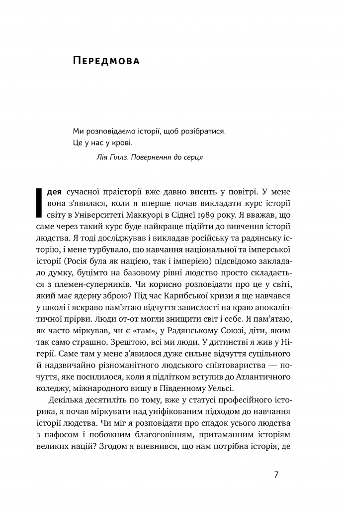 Книга "Крістіан Д. Велика історія всього" (у) (0599) 3