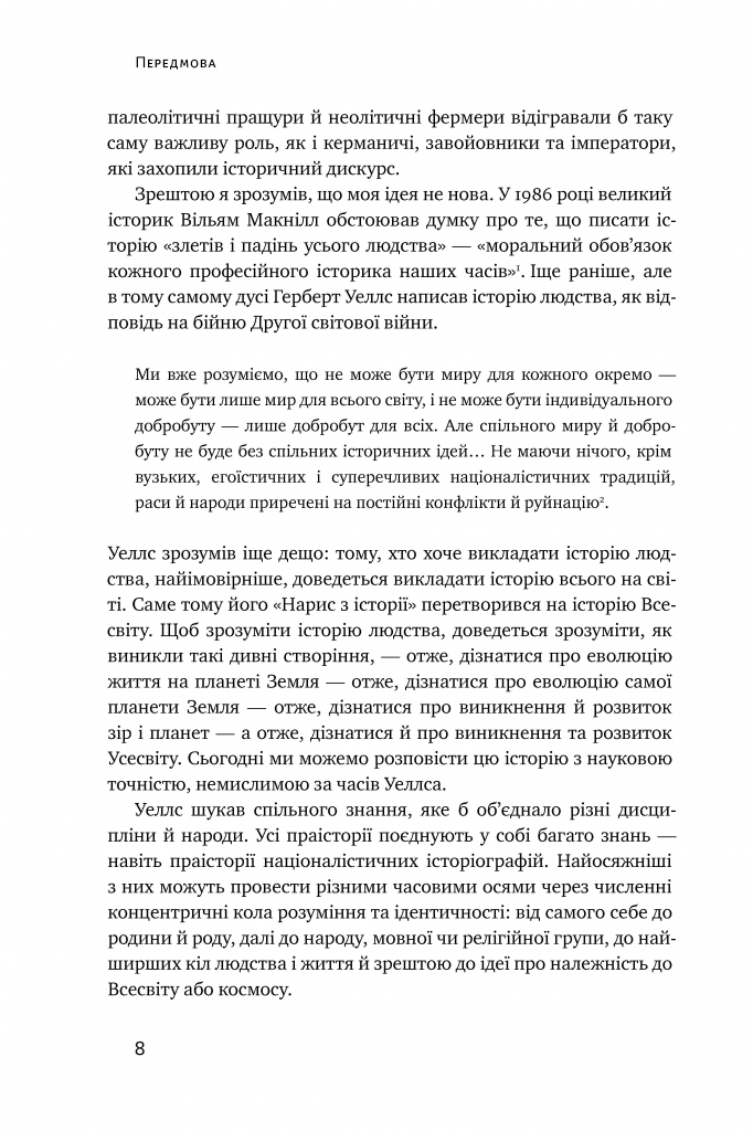 Книга "Крістіан Д. Велика історія всього" (у) (0599) 4