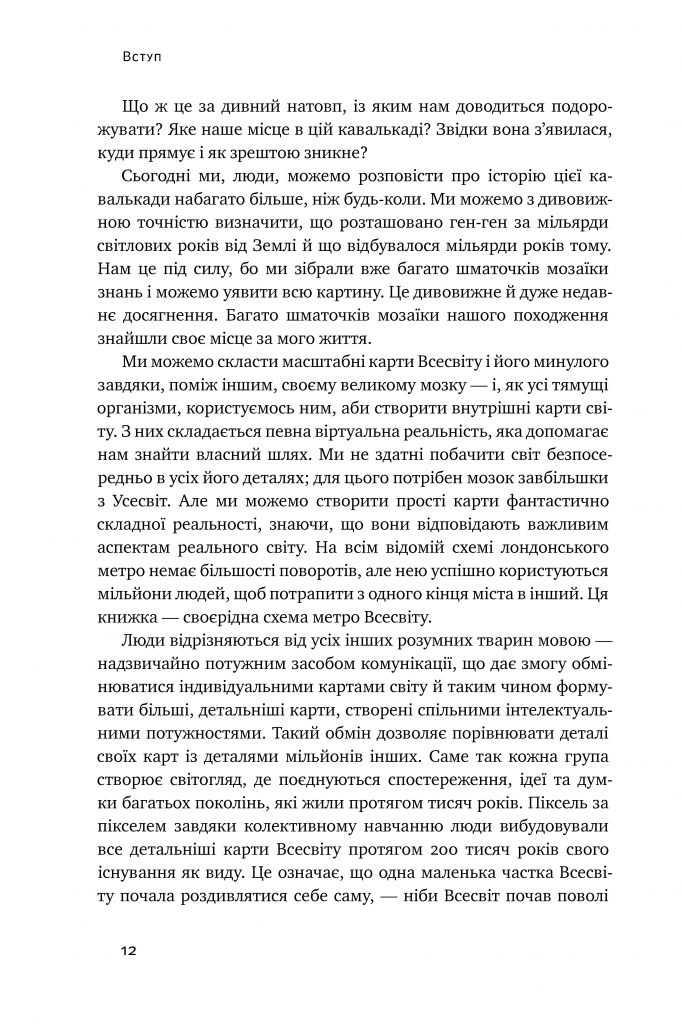 Книга "Крістіан Д. Велика історія всього" (у) (0599) 6