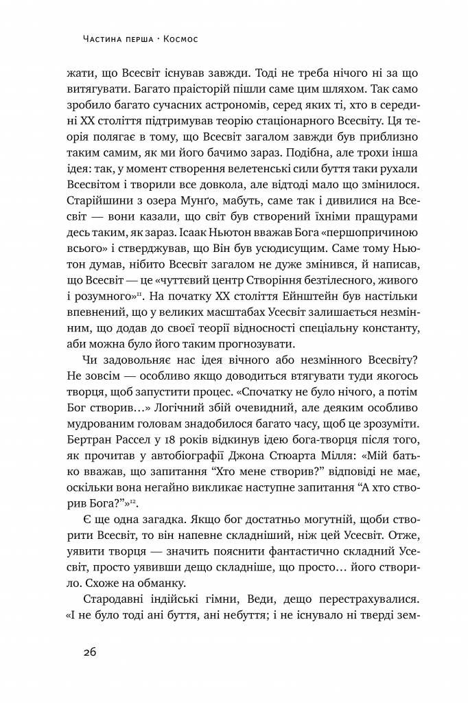 Книга "Крістіан Д. Велика історія всього" (у) (0599) 9