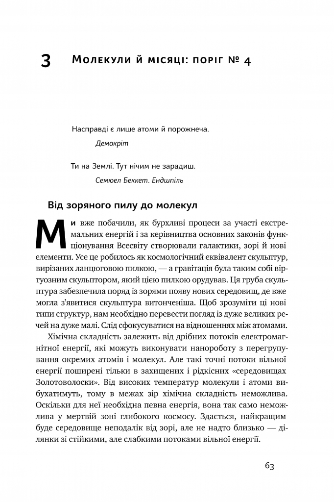 Книга "Крістіан Д. Велика історія всього" (у) (0599) 12