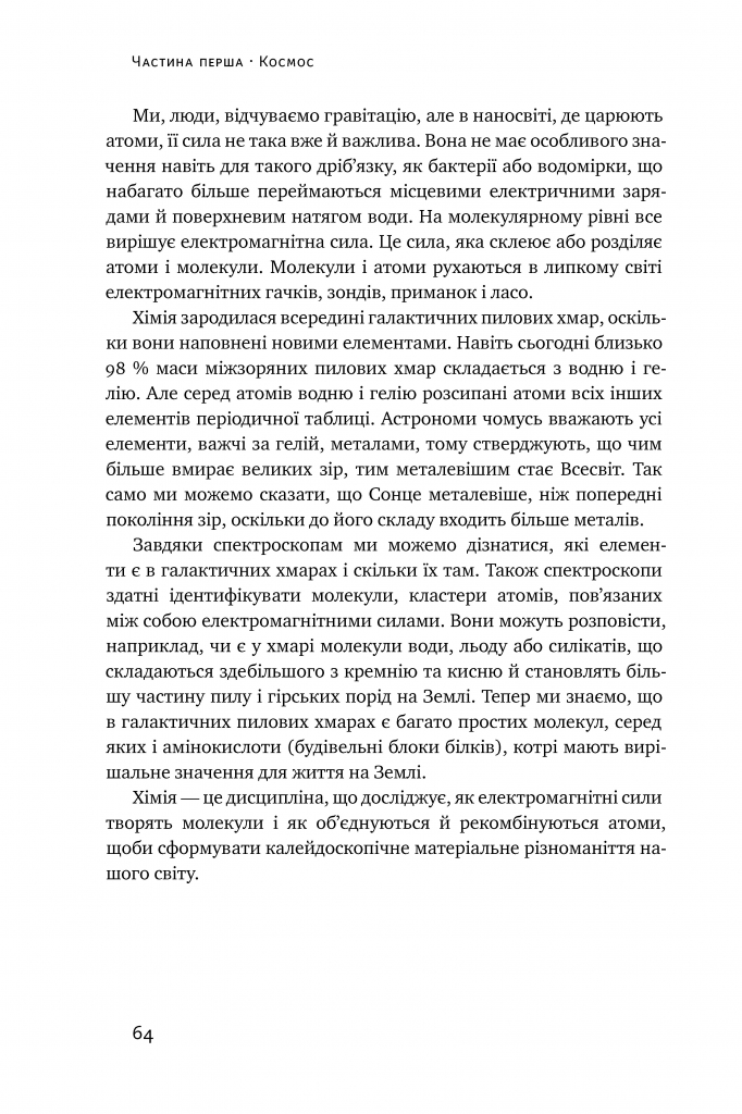 Книга "Крістіан Д. Велика історія всього" (у) (0599) 13