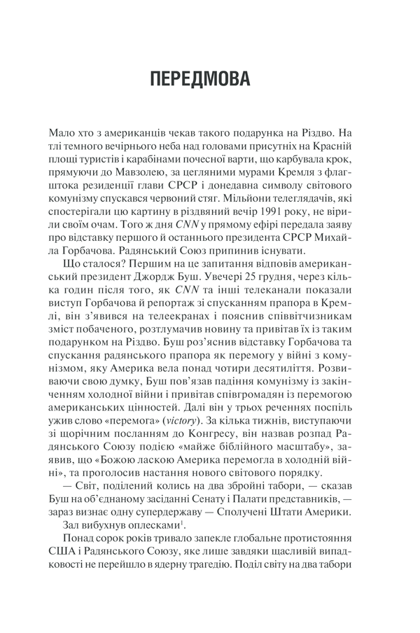 Книга "Плохий С. Последняя империя. Упадок и крах Советского Союза" (у) (8913) 6