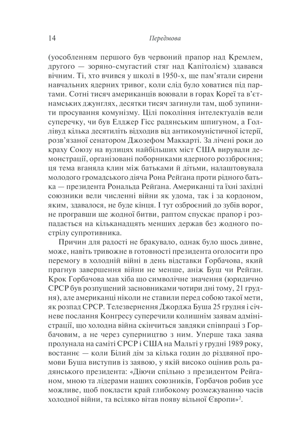 Книга "Плохий С. Последняя империя. Упадок и крах Советского Союза" (у) (8913) 7