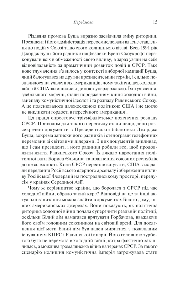 Книга "Плохий С. Последняя империя. Упадок и крах Советского Союза" (у) (8913) 8