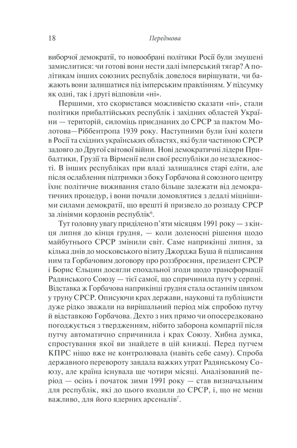 Книга "Плохий С. Последняя империя. Упадок и крах Советского Союза" (у) (8913) 11
