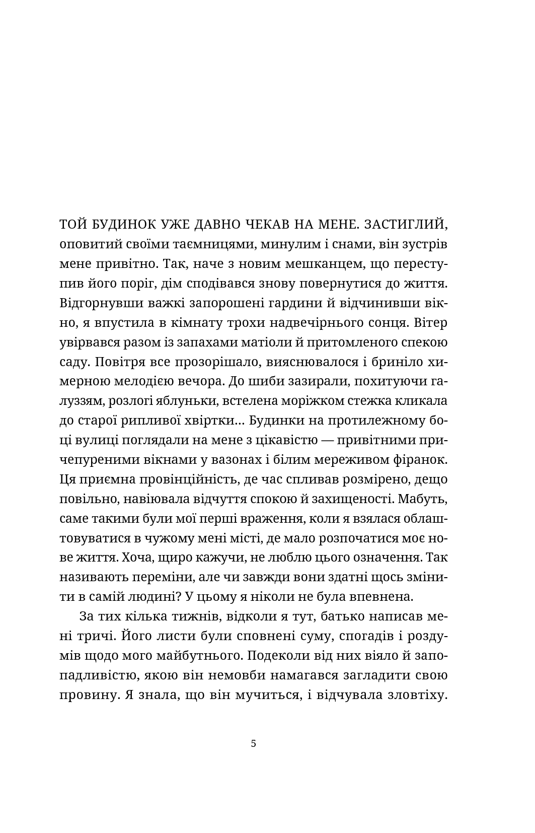 Книга "Сайко О. Забута мелодія" (у) (6596) 4