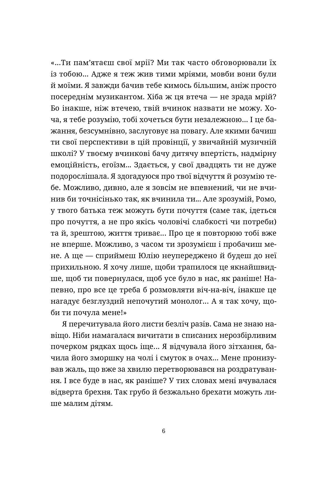 Книга "Сайко О. Забута мелодія" (у) (6596) 5