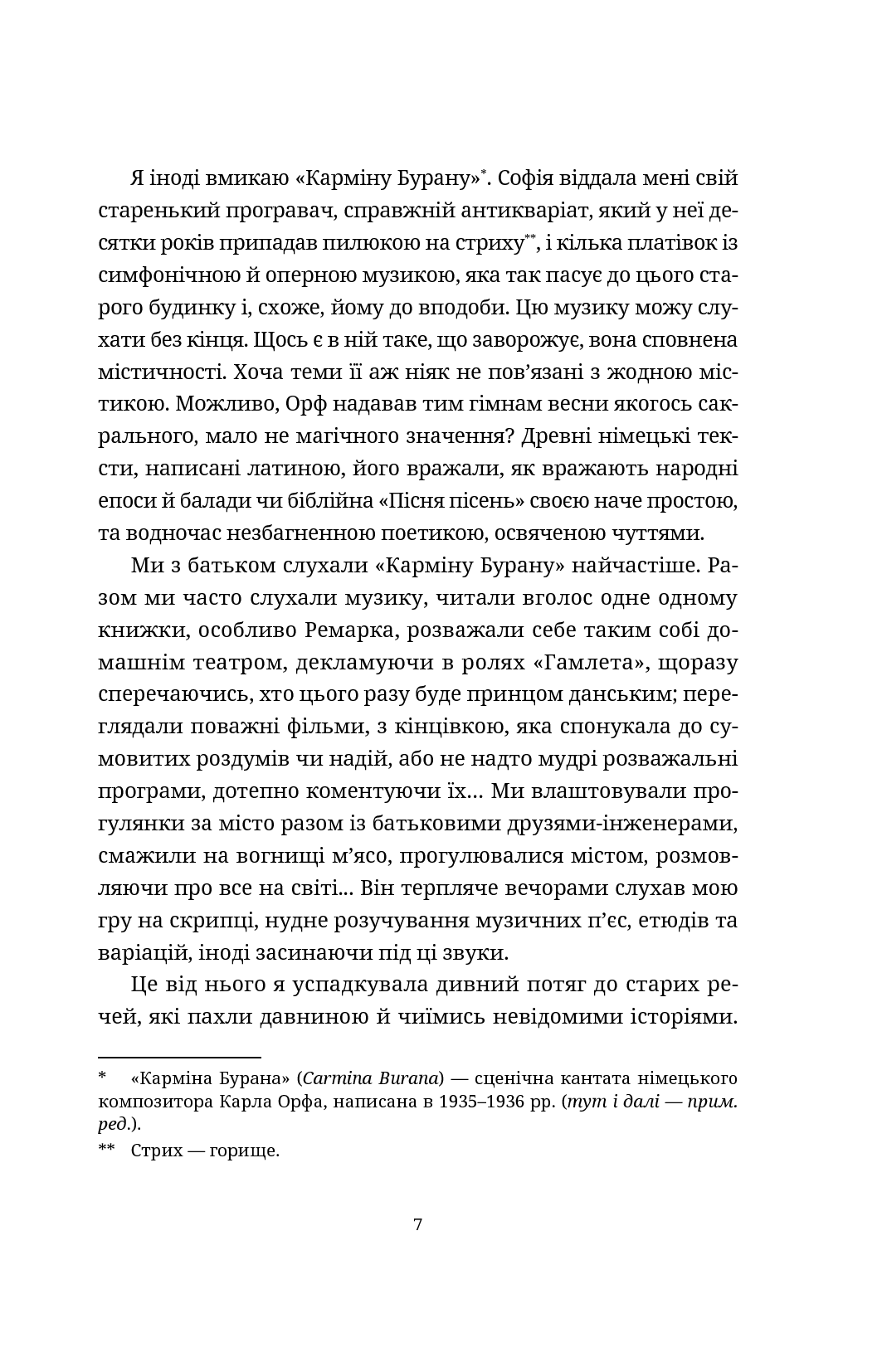 Книга "Сайко О. Забута мелодія" (у) (6596) 6