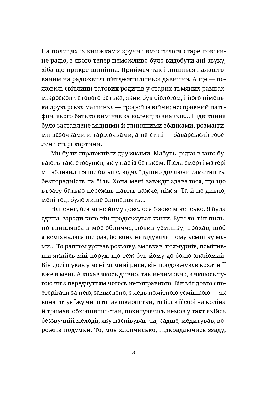 Книга "Сайко О. Забута мелодія" (у) (6596) 7