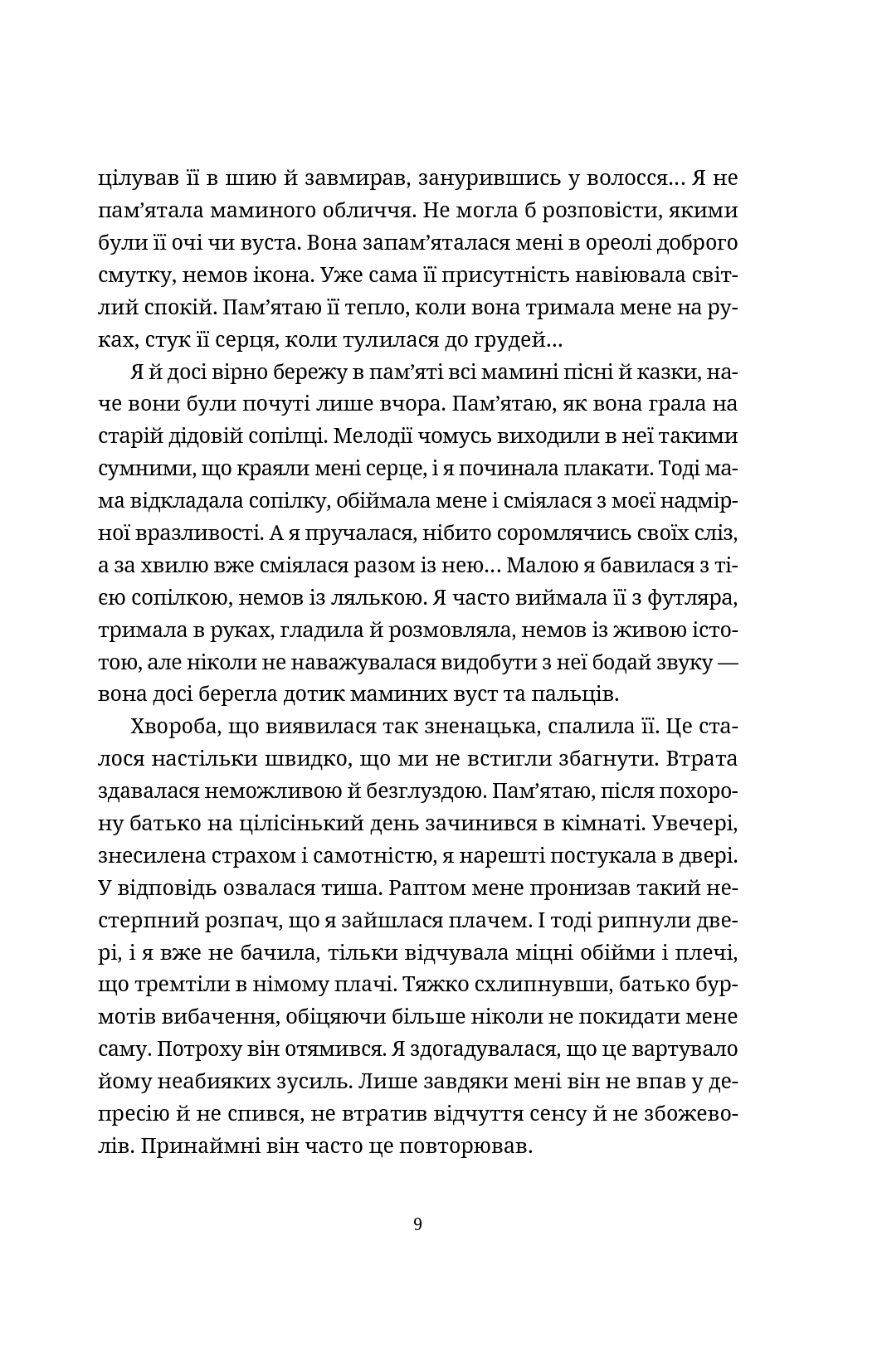 Книга "Сайко О. Забута мелодія" (у) (6596) 8