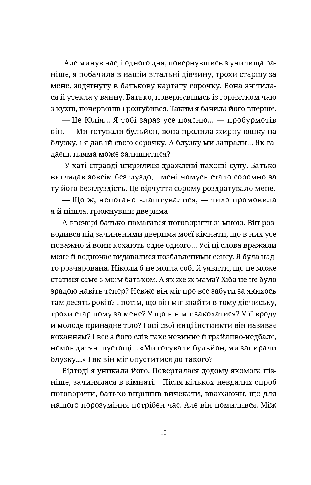 Книга "Сайко О. Забута мелодія" (у) (6596) 9