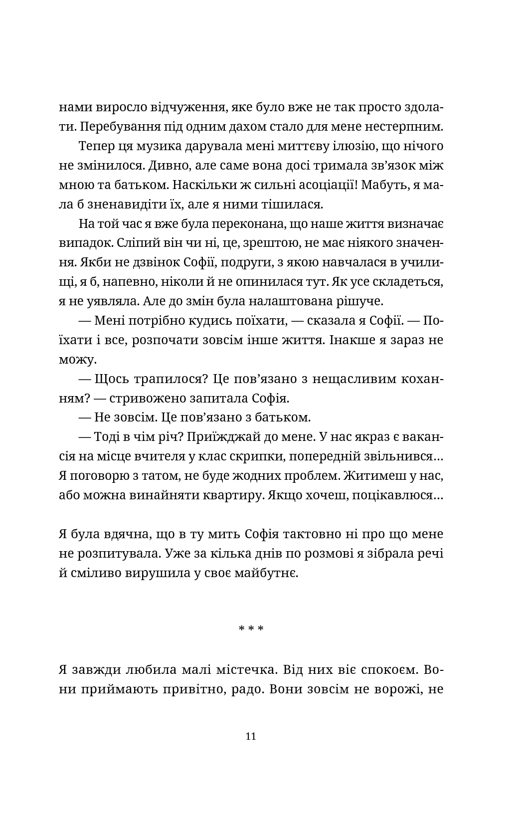 Книга "Сайко О. Забута мелодія" (у) (6596) 10
