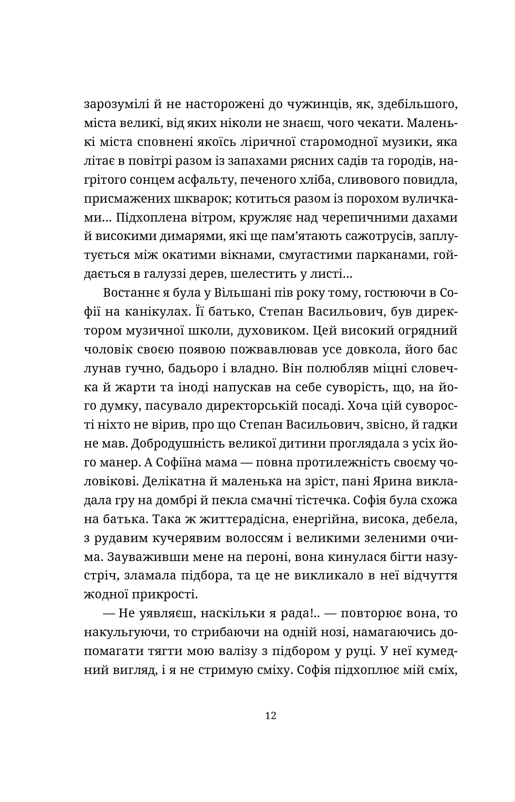 Книга "Сайко О. Забута мелодія" (у) (6596) 11