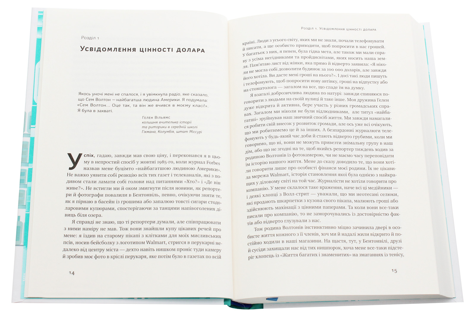 Книга "Волтон С. Історія Walmart. Зроблено в Америці" (у) (0971) 3