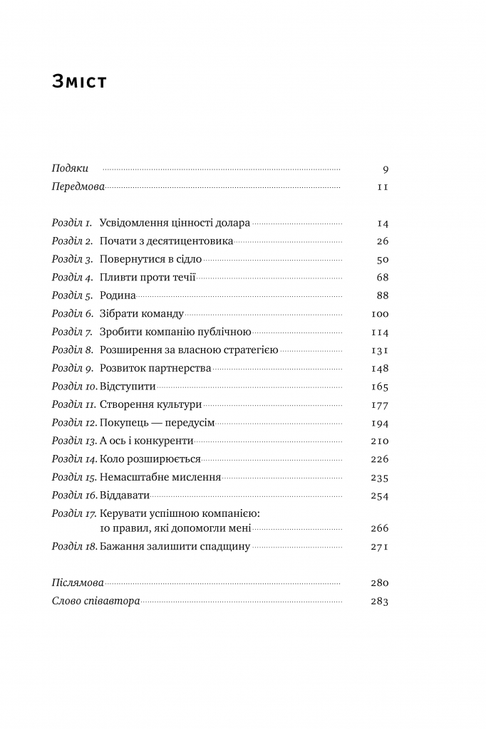 Книга "Волтон С. Історія Walmart. Зроблено в Америці" (у) (0971) 6