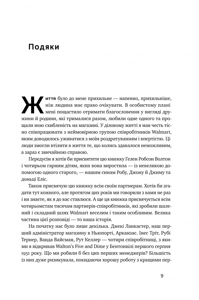 Книга "Волтон С. Історія Walmart. Зроблено в Америці" (у) (0971) 7