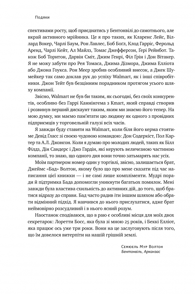 Книга "Волтон С. Історія Walmart. Зроблено в Америці" (у) (0971) 8