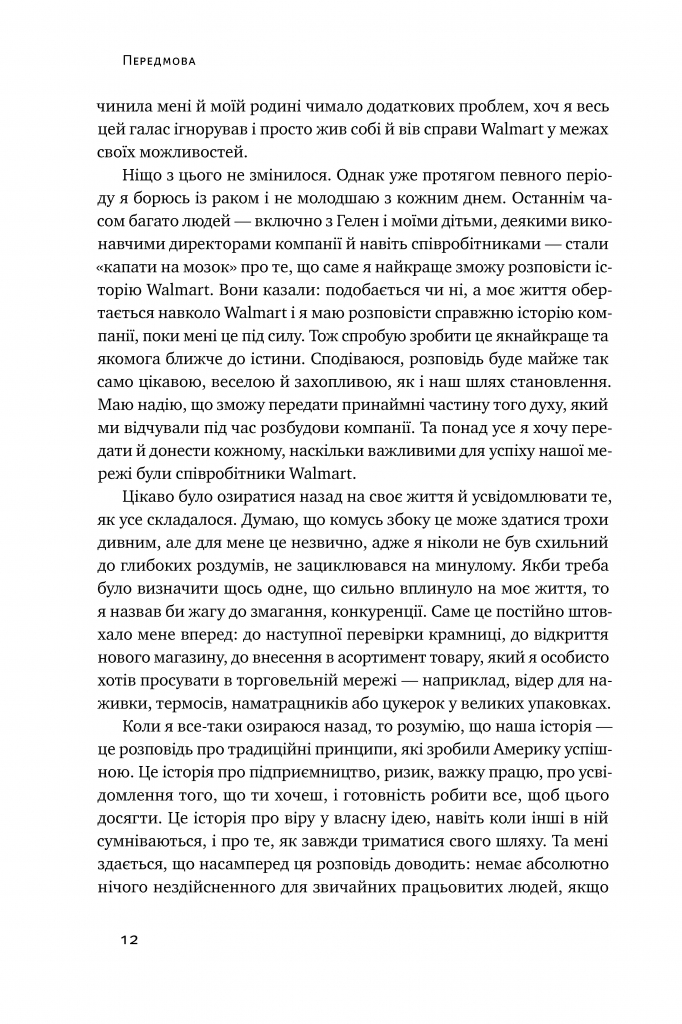Книга "Волтон С. Історія Walmart. Зроблено в Америці" (у) (0971) 10