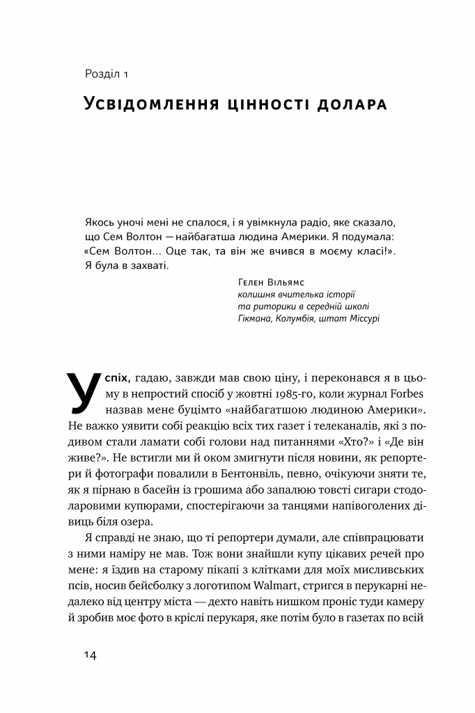 Книга "Волтон С. Історія Walmart. Зроблено в Америці" (у) (0971) 11