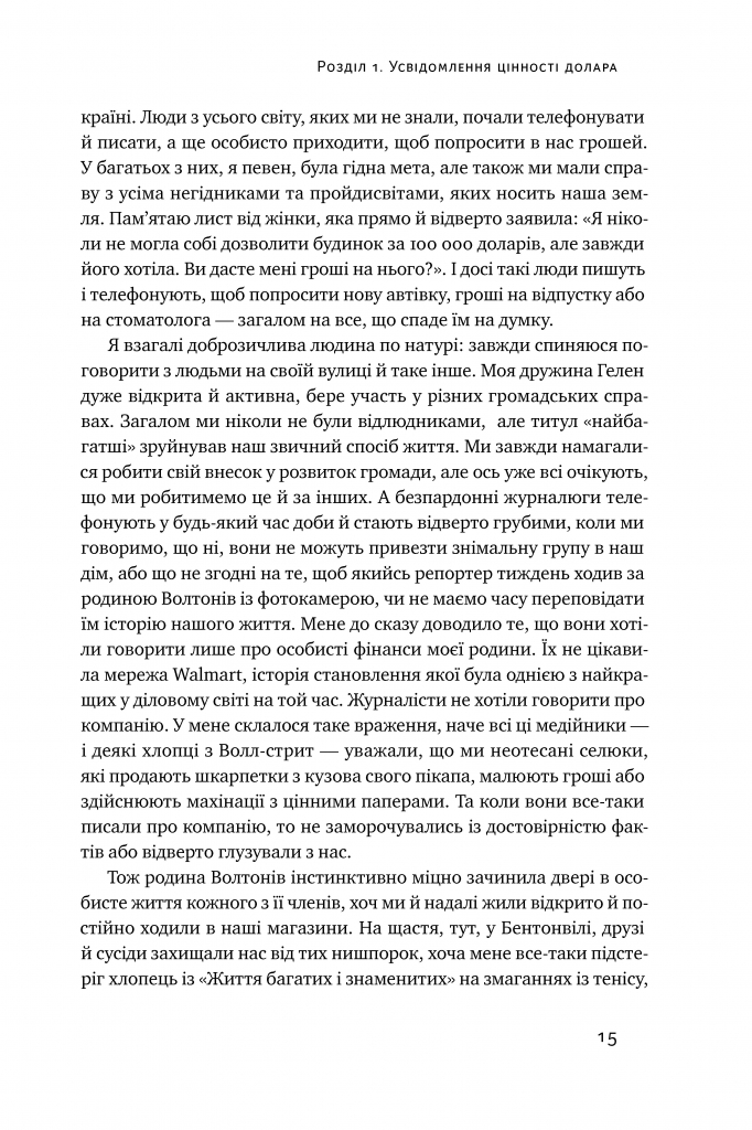 Книга "Волтон С. Історія Walmart. Зроблено в Америці" (у) (0971) 12