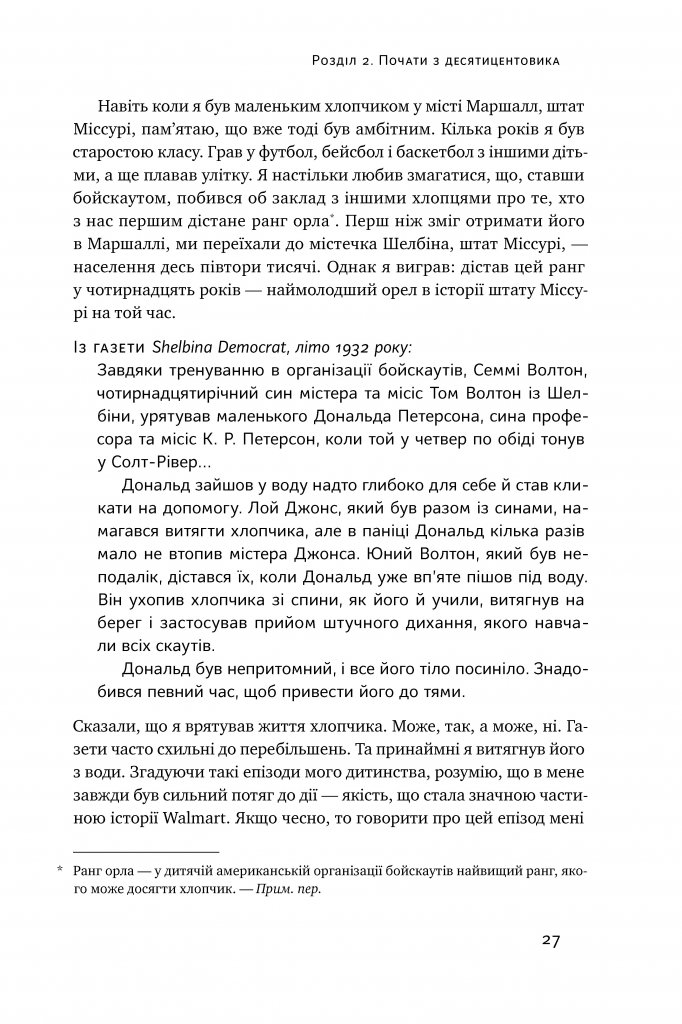 Книга "Волтон С. Історія Walmart. Зроблено в Америці" (у) (0971) 14
