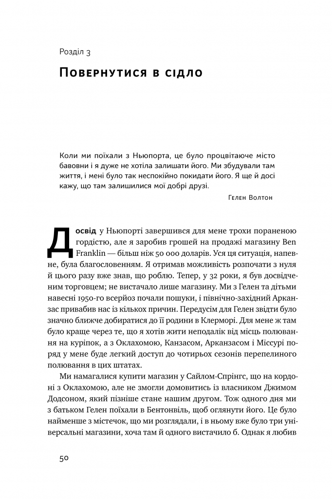 Книга "Волтон С. Історія Walmart. Зроблено в Америці" (у) (0971) 15