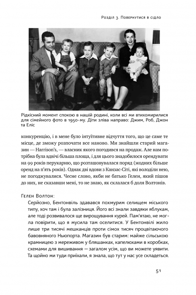 Книга "Волтон С. Історія Walmart. Зроблено в Америці" (у) (0971) 16