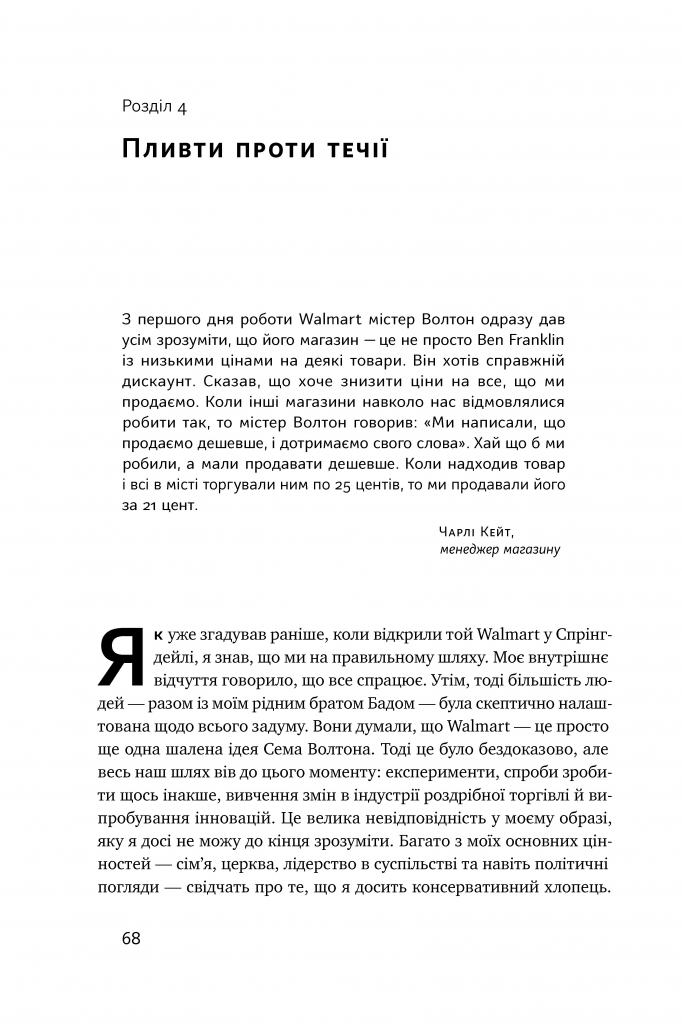 Книга "Волтон С. Історія Walmart. Зроблено в Америці" (у) (0971) 17