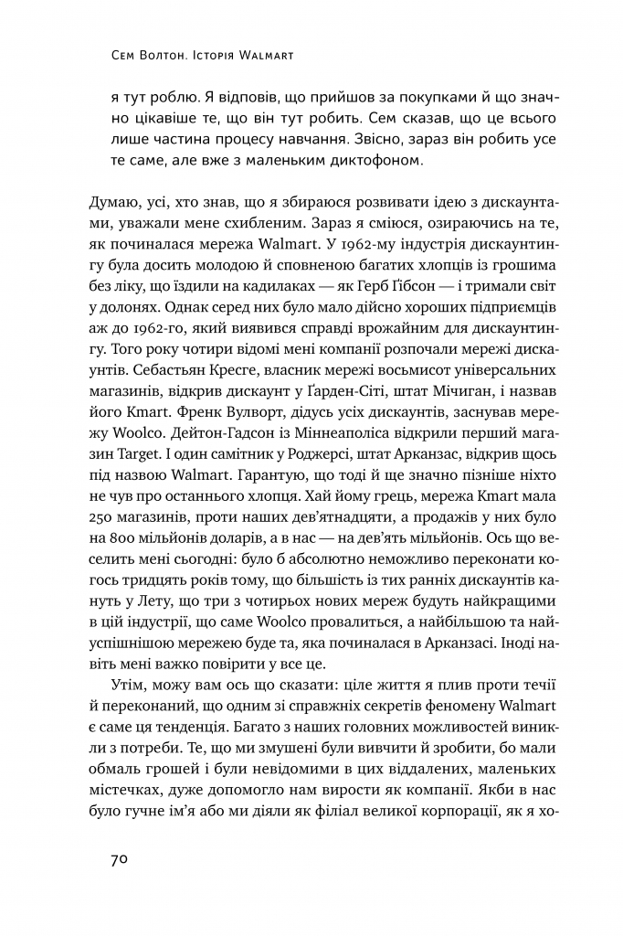 Книга "Волтон С. Історія Walmart. Зроблено в Америці" (у) (0971) 19