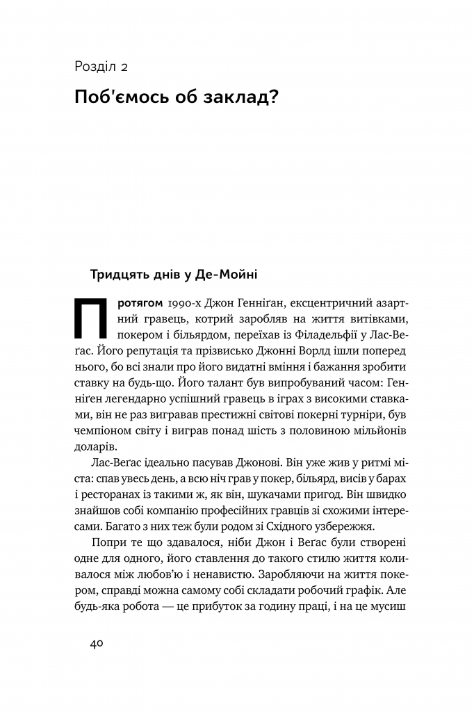 Книга "Дюк Е. Мисли ставками. Як ухвалювати розумні рішення з багатьма невідомими" (у) (0933) 8