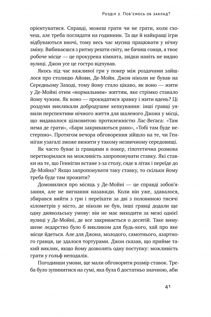 Книга "Дюк Е. Мисли ставками. Як ухвалювати розумні рішення з багатьма невідомими" (у) (0933) 9
