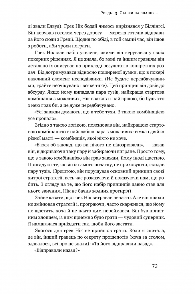 Книга "Дюк Е. Мисли ставками. Як ухвалювати розумні рішення з багатьма невідомими" (у) (0933) 11