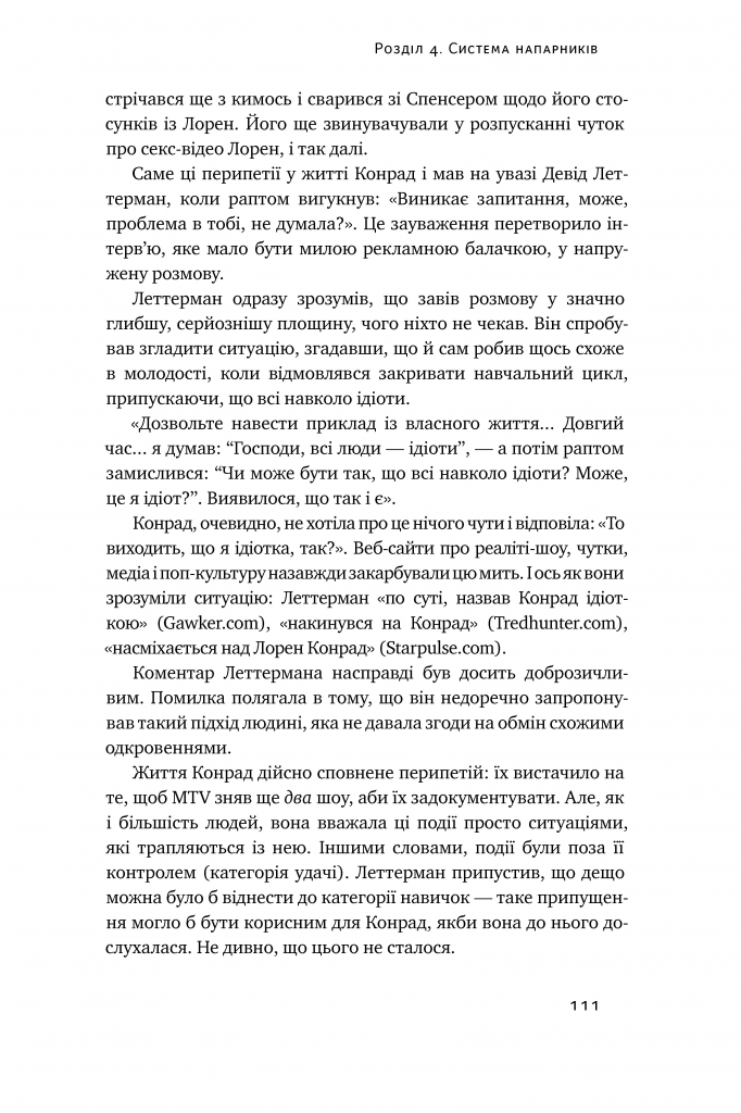Книга "Дюк Е. Мисли ставками. Як ухвалювати розумні рішення з багатьма невідомими" (у) (0933) 13
