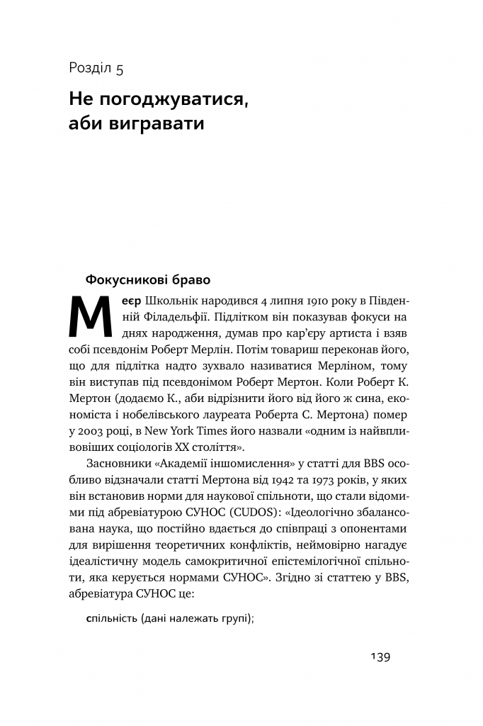 Книга "Дюк Е. Мисли ставками. Як ухвалювати розумні рішення з багатьма невідомими" (у) (0933) 14