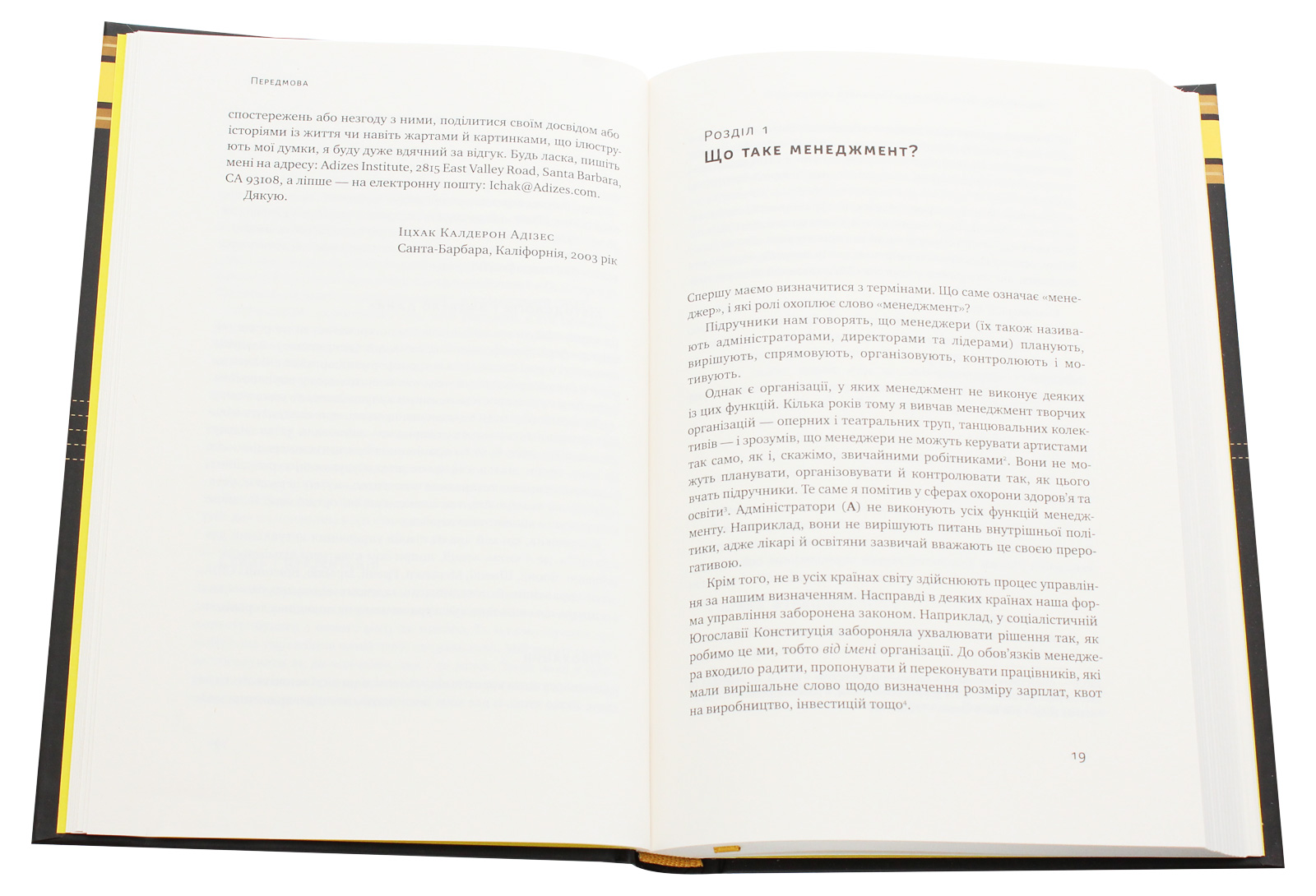 Книга "Адізес І. Стилі хорошого і поганого менеджменту" (у) (0438) 3