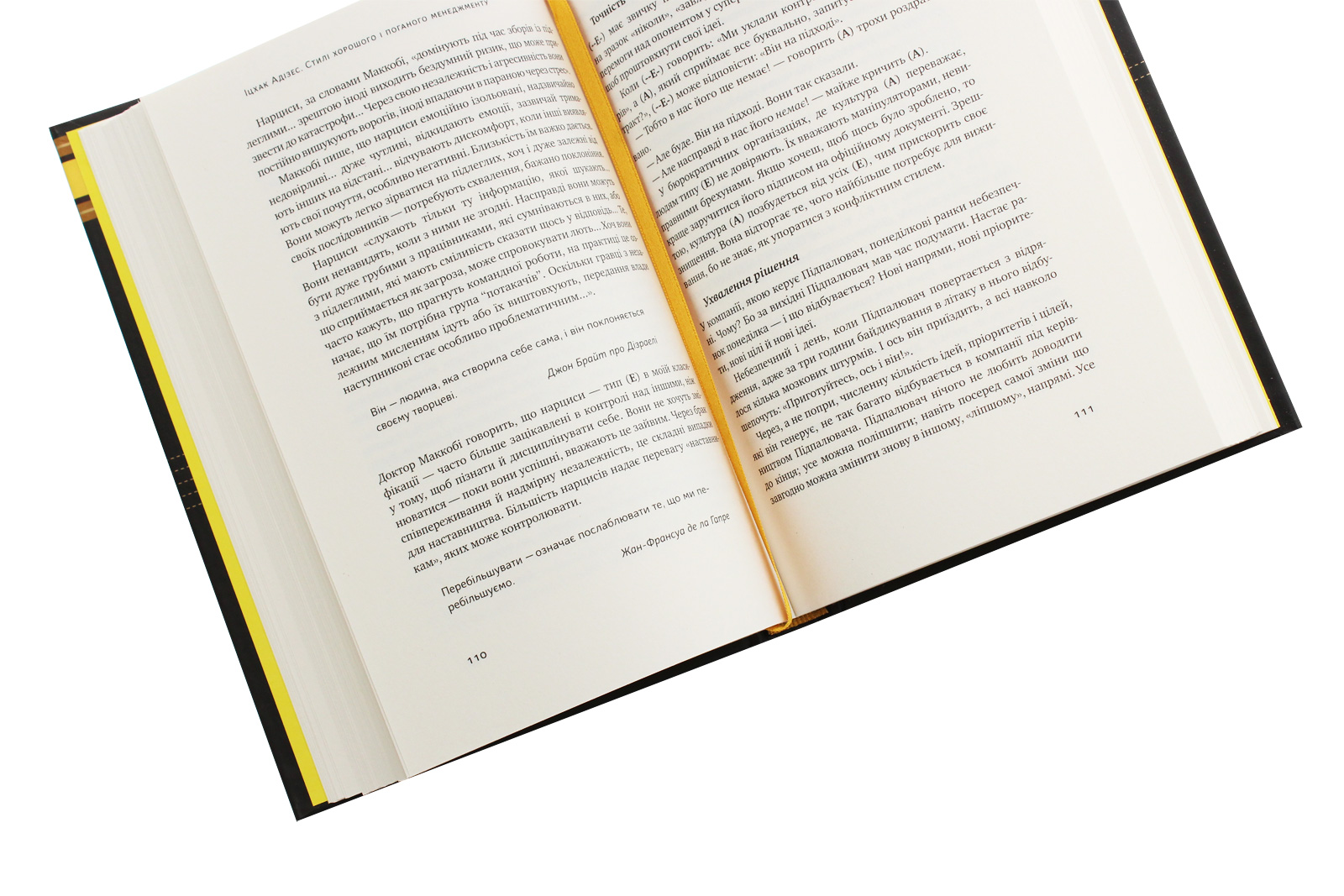 Книга "Адізес І. Стилі хорошого і поганого менеджменту" (у) (0438) 4