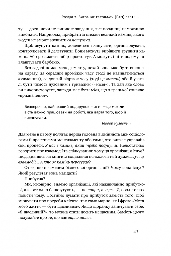 Книга "Адізес І. Стилі хорошого і поганого менеджменту" (у) (0438) 12