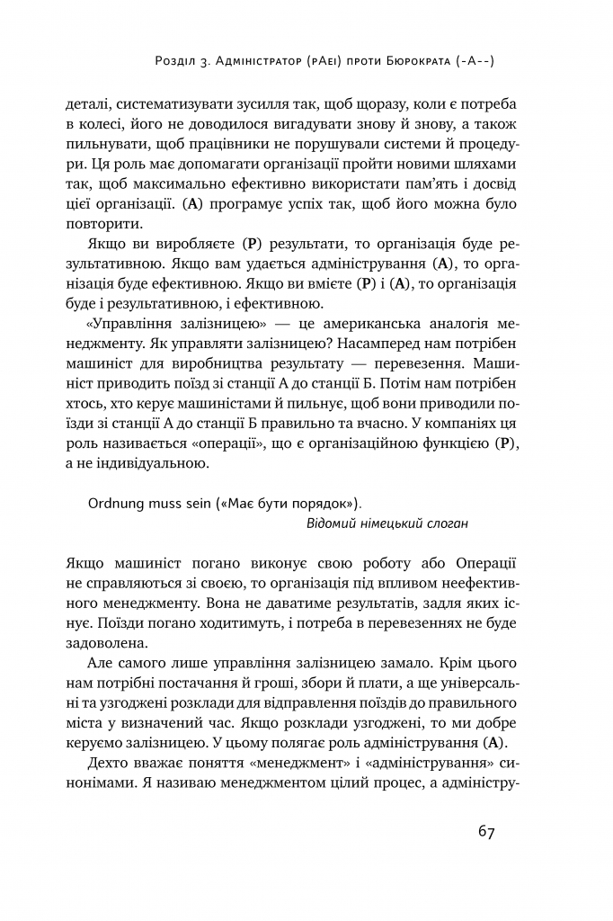 Книга "Адізес І. Стилі хорошого і поганого менеджменту" (у) (0438) 14
