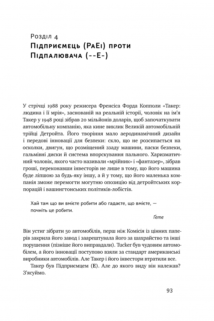 Книга "Адізес І. Стилі хорошого і поганого менеджменту" (у) (0438) 15