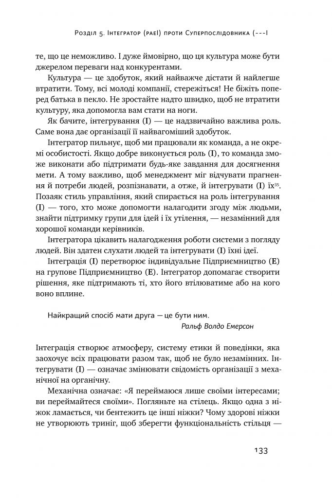Книга "Адізес І. Стилі хорошого і поганого менеджменту" (у) (0438) 19
