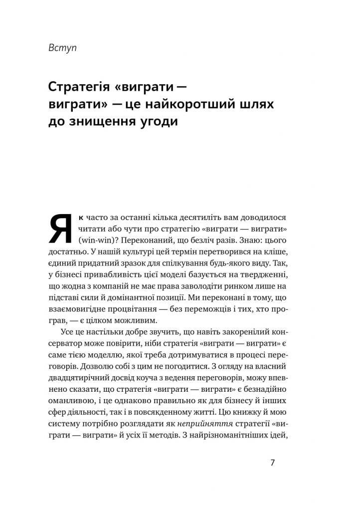 Книга "Кэмп Дж. Сначала скажи "НЕТ". Инструменты профессионального переговорщика" (у) (0674) 3