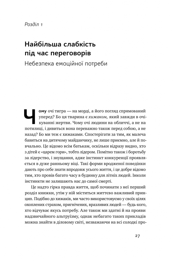 Книга "Кэмп Дж. Сначала скажи "НЕТ". Инструменты профессионального переговорщика" (у) (0674) 5