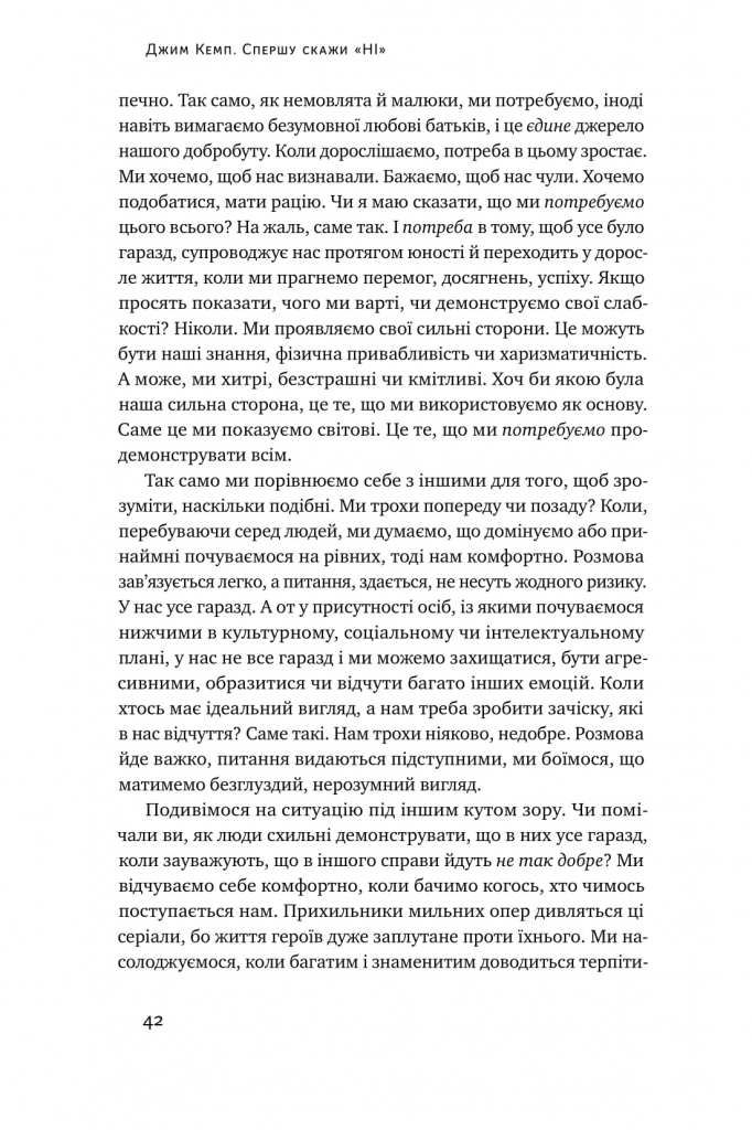 Книга "Кэмп Дж. Сначала скажи "НЕТ". Инструменты профессионального переговорщика" (у) (0674) 8