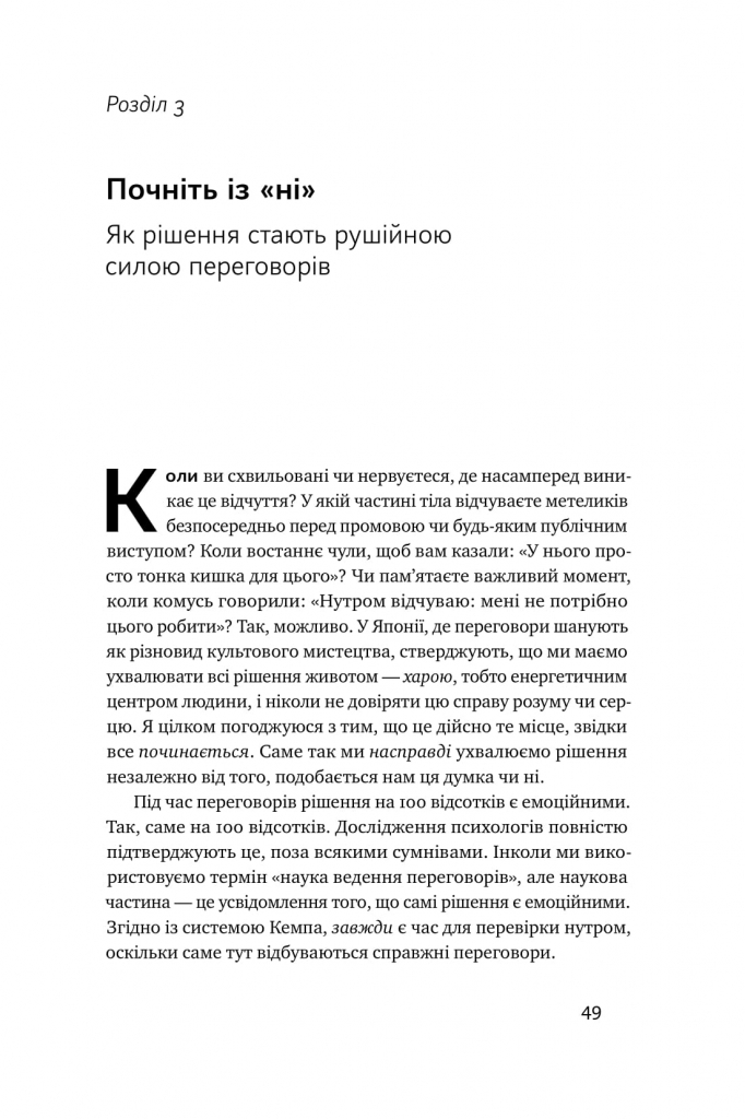 Книга "Кэмп Дж. Сначала скажи "НЕТ". Инструменты профессионального переговорщика" (у) (0674) 9
