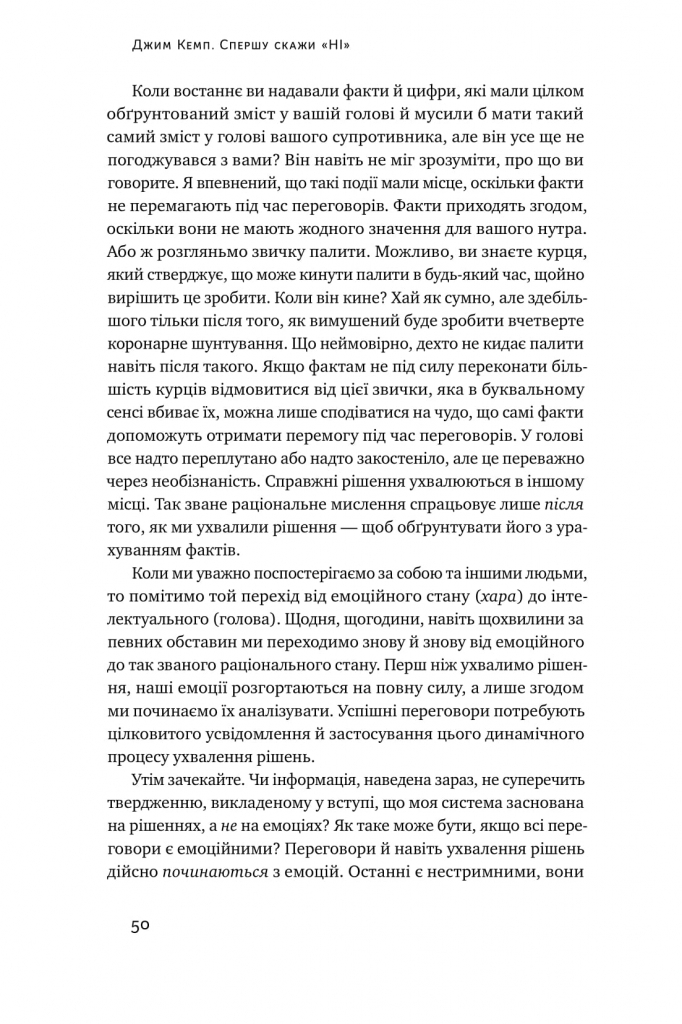 Книга "Кэмп Дж. Сначала скажи "НЕТ". Инструменты профессионального переговорщика" (у) (0674) 10